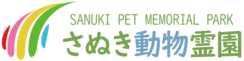 さぬき動物霊園
